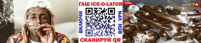 ГАШИШ Ice-O-Lator Тулун